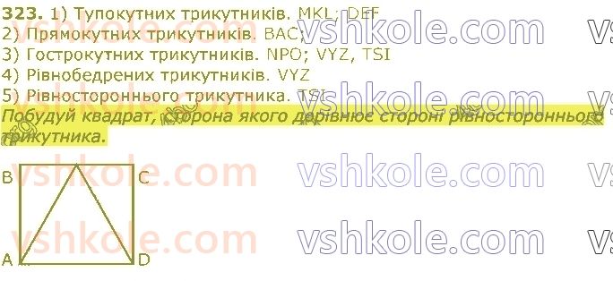 3-matematika-gp-lishenko-2020-1-chastina--tablichne-mnozhennya-ta-dilennya-velichini-323.jpg