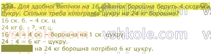 3-matematika-gp-lishenko-2020-1-chastina--tablichne-mnozhennya-ta-dilennya-velichini-324.jpg