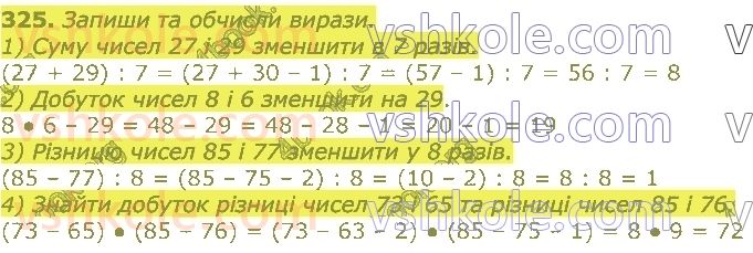 3-matematika-gp-lishenko-2020-1-chastina--tablichne-mnozhennya-ta-dilennya-velichini-325.jpg