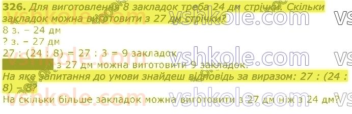 3-matematika-gp-lishenko-2020-1-chastina--tablichne-mnozhennya-ta-dilennya-velichini-326.jpg