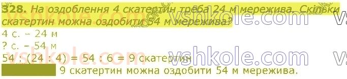 3-matematika-gp-lishenko-2020-1-chastina--tablichne-mnozhennya-ta-dilennya-velichini-328.jpg