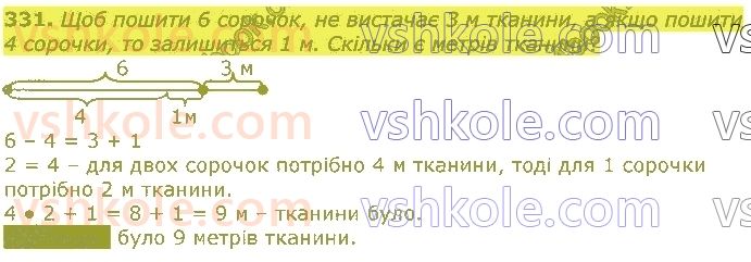 3-matematika-gp-lishenko-2020-1-chastina--tablichne-mnozhennya-ta-dilennya-velichini-331.jpg