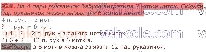 3-matematika-gp-lishenko-2020-1-chastina--tablichne-mnozhennya-ta-dilennya-velichini-333.jpg