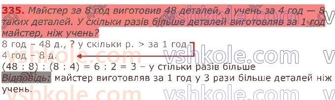 3-matematika-gp-lishenko-2020-1-chastina--tablichne-mnozhennya-ta-dilennya-velichini-335.jpg