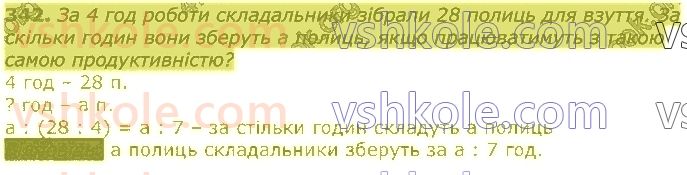 3-matematika-gp-lishenko-2020-1-chastina--tablichne-mnozhennya-ta-dilennya-velichini-342.jpg