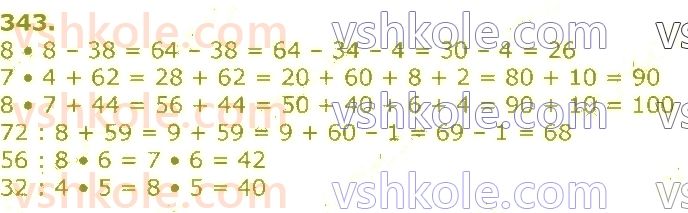 3-matematika-gp-lishenko-2020-1-chastina--tablichne-mnozhennya-ta-dilennya-velichini-343.jpg