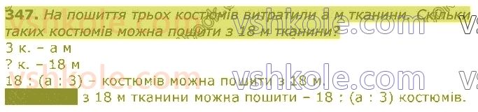 3-matematika-gp-lishenko-2020-1-chastina--tablichne-mnozhennya-ta-dilennya-velichini-347.jpg