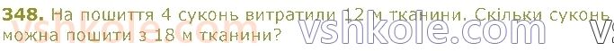 3-matematika-gp-lishenko-2020-1-chastina--tablichne-mnozhennya-ta-dilennya-velichini-348.jpg