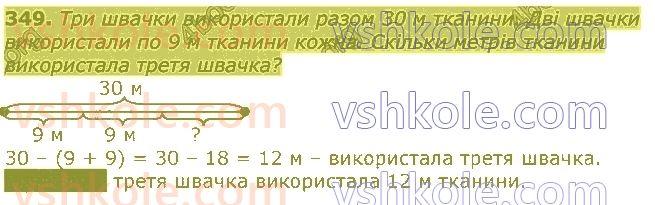 3-matematika-gp-lishenko-2020-1-chastina--tablichne-mnozhennya-ta-dilennya-velichini-349.jpg