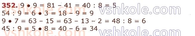 3-matematika-gp-lishenko-2020-1-chastina--tablichne-mnozhennya-ta-dilennya-velichini-352.jpg