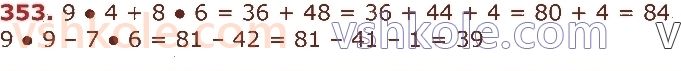 3-matematika-gp-lishenko-2020-1-chastina--tablichne-mnozhennya-ta-dilennya-velichini-353.jpg