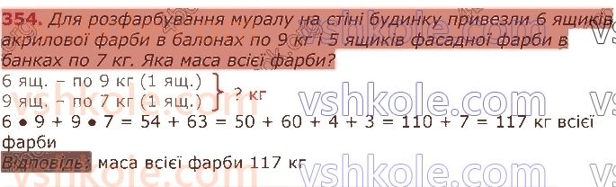 3-matematika-gp-lishenko-2020-1-chastina--tablichne-mnozhennya-ta-dilennya-velichini-354.jpg