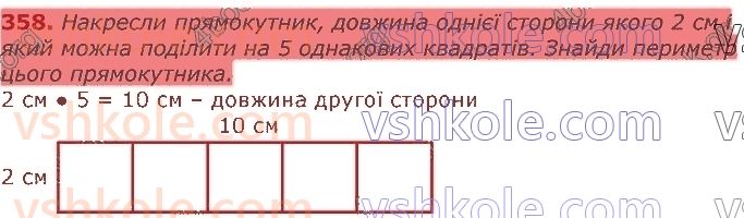 3-matematika-gp-lishenko-2020-1-chastina--tablichne-mnozhennya-ta-dilennya-velichini-358.jpg