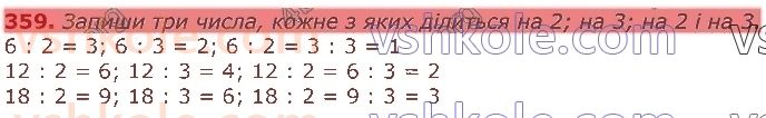 3-matematika-gp-lishenko-2020-1-chastina--tablichne-mnozhennya-ta-dilennya-velichini-359.jpg