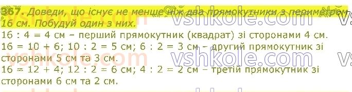 3-matematika-gp-lishenko-2020-1-chastina--tablichne-mnozhennya-ta-dilennya-velichini-367.jpg