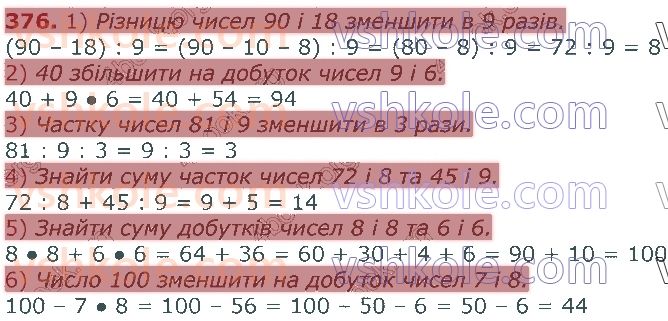 3-matematika-gp-lishenko-2020-1-chastina--tablichne-mnozhennya-ta-dilennya-velichini-376.jpg