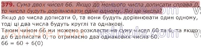 3-matematika-gp-lishenko-2020-1-chastina--tablichne-mnozhennya-ta-dilennya-velichini-379.jpg