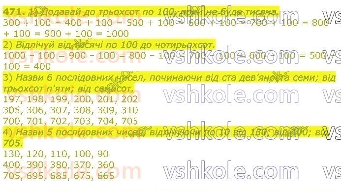 3-matematika-gp-lishenko-2020-1-chastina--tisyacha-numeratsiya-tritsifrovih-chisel-471.jpg