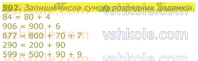 3-matematika-gp-lishenko-2020-1-chastina--tisyacha-numeratsiya-tritsifrovih-chisel-502.jpg