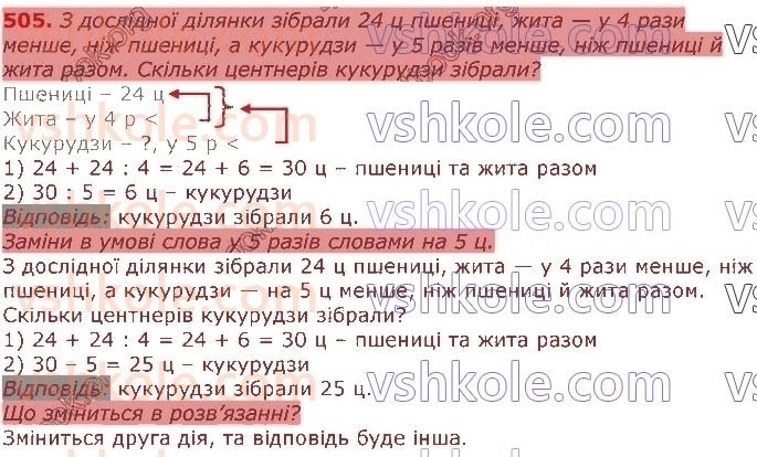 3-matematika-gp-lishenko-2020-1-chastina--tisyacha-numeratsiya-tritsifrovih-chisel-505.jpg