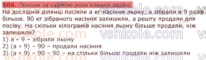 3-matematika-gp-lishenko-2020-1-chastina--tisyacha-numeratsiya-tritsifrovih-chisel-506.jpg