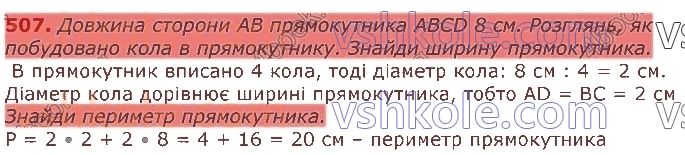 3-matematika-gp-lishenko-2020-1-chastina--tisyacha-numeratsiya-tritsifrovih-chisel-507.jpg