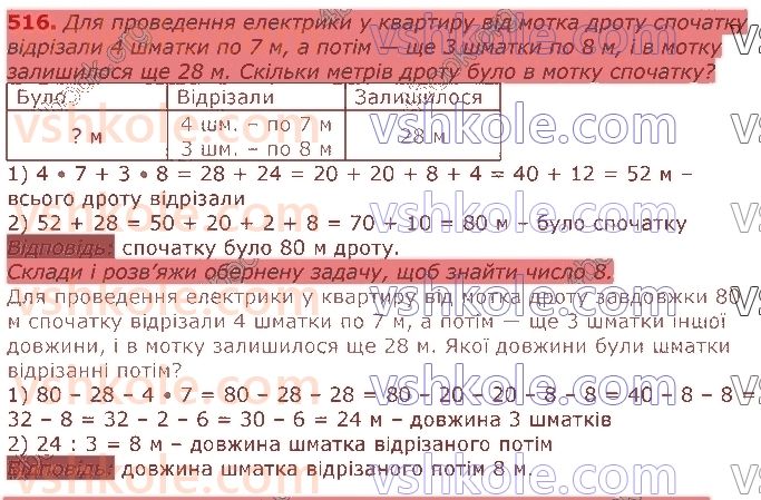 3-matematika-gp-lishenko-2020-1-chastina--tisyacha-numeratsiya-tritsifrovih-chisel-516.jpg