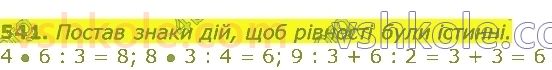 3-matematika-gp-lishenko-2020-1-chastina--tisyacha-numeratsiya-tritsifrovih-chisel-541.jpg
