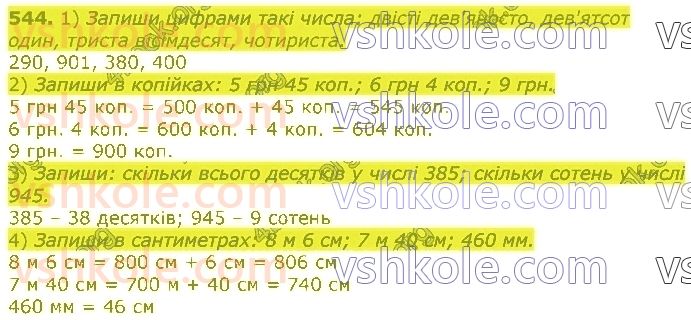 3-matematika-gp-lishenko-2020-1-chastina--tisyacha-numeratsiya-tritsifrovih-chisel-544.jpg