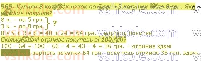 3-matematika-gp-lishenko-2020-1-chastina--tisyacha-numeratsiya-tritsifrovih-chisel-565.jpg
