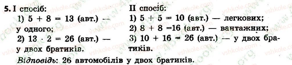 3-matematika-lv-olyanitska-2015-robochij-zoshit--zavdannya-zi-storinok-1-20-storinka-11-5.jpg