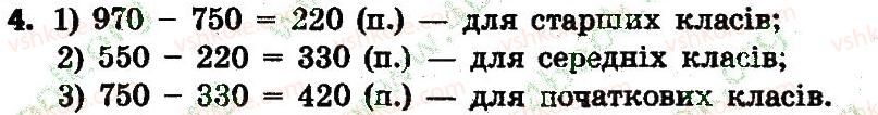 3-matematika-lv-olyanitska-2015-robochij-zoshit--zavdannya-zi-storinok-21-40-storinka-31-4.jpg