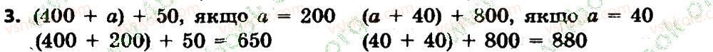 3-matematika-lv-olyanitska-2015-robochij-zoshit--zavdannya-zi-storinok-21-40-storinka-32-3.jpg
