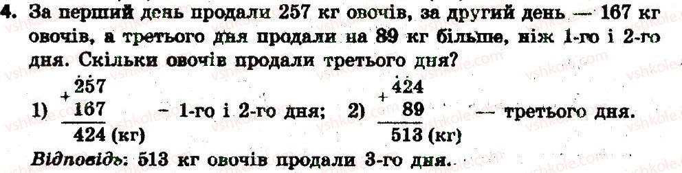 3-matematika-lv-olyanitska-2015-robochij-zoshit--zavdannya-zi-storinok-21-40-storinka-40-4.jpg