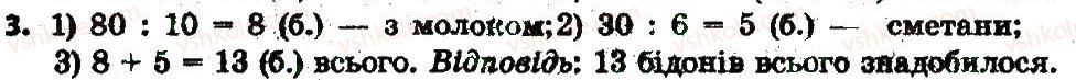 3-matematika-lv-olyanitska-2015-robochij-zoshit--zavdannya-zi-storinok-41-60-storinka-51-3.jpg