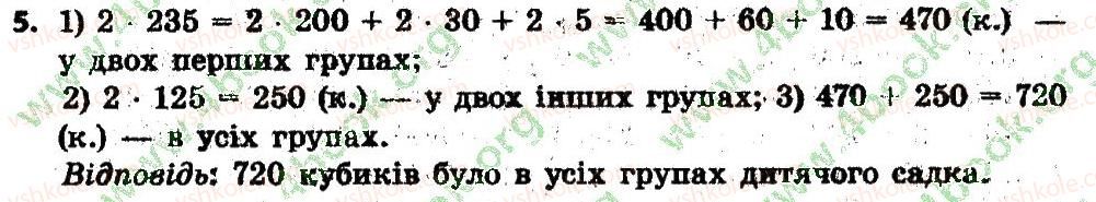 3-matematika-lv-olyanitska-2015-robochij-zoshit--zavdannya-zi-storinok-61-80-storinka-64-5.jpg