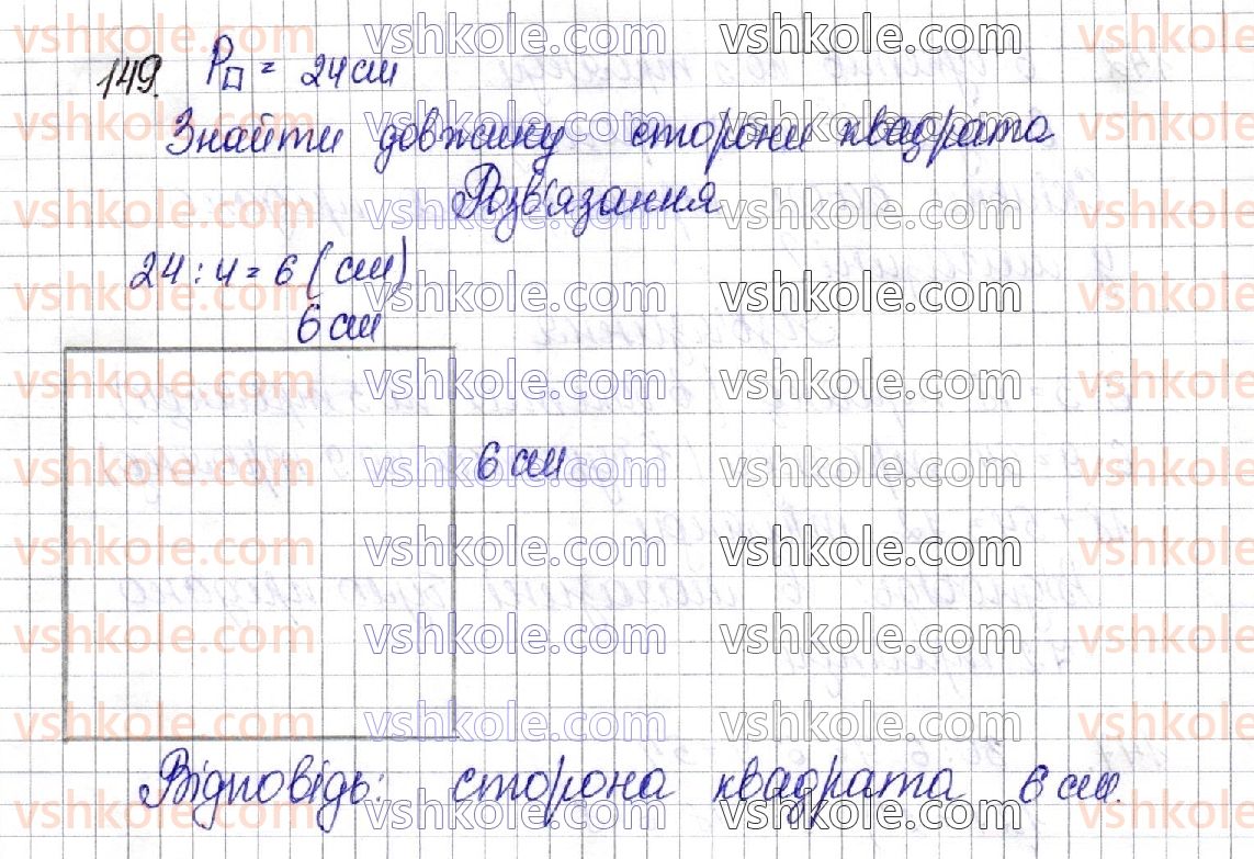 3-matematika-lv-olyanitska-2020-1-chastina--tablitsi-mnozhennya-ta-dilennya-prodovzhennya16-30-149.jpg