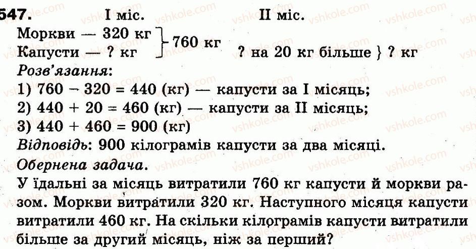 3-matematika-mv-bogdanovich-gp-lishenko-2014--dodavannya-i-vidnimannya-v-mezhah-1000-547.jpg