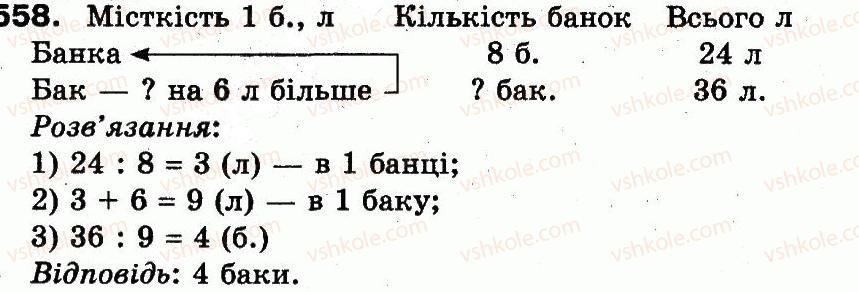 3-matematika-mv-bogdanovich-gp-lishenko-2014--dodavannya-i-vidnimannya-v-mezhah-1000-558.jpg