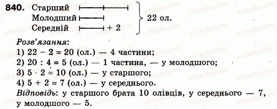 3-matematika-mv-bogdanovich-gp-lishenko-2014--mnozhennya-i-dilennya-v-mezhah-1000-840.jpg