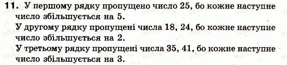 3-matematika-mv-bogdanovich-gp-lishenko-2014--povtorennya-materialu-2-klasu-oznajomlennya-z-rivnyannyam-11.jpg