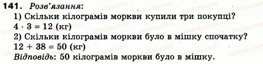 3-matematika-mv-bogdanovich-gp-lishenko-2014--povtorennya-materialu-2-klasu-oznajomlennya-z-rivnyannyam-141.jpg