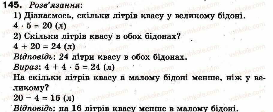 3-matematika-mv-bogdanovich-gp-lishenko-2014--povtorennya-materialu-2-klasu-oznajomlennya-z-rivnyannyam-145.jpg