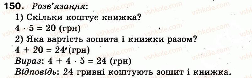 3-matematika-mv-bogdanovich-gp-lishenko-2014--povtorennya-materialu-2-klasu-oznajomlennya-z-rivnyannyam-150.jpg