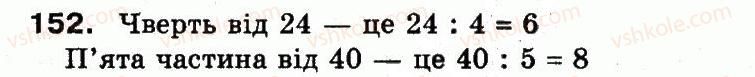 3-matematika-mv-bogdanovich-gp-lishenko-2014--povtorennya-materialu-2-klasu-oznajomlennya-z-rivnyannyam-152.jpg