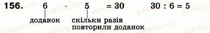 3-matematika-mv-bogdanovich-gp-lishenko-2014--povtorennya-materialu-2-klasu-oznajomlennya-z-rivnyannyam-156.jpg