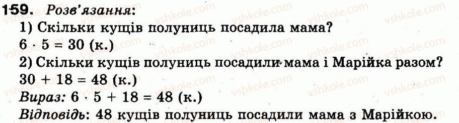 3-matematika-mv-bogdanovich-gp-lishenko-2014--povtorennya-materialu-2-klasu-oznajomlennya-z-rivnyannyam-159.jpg