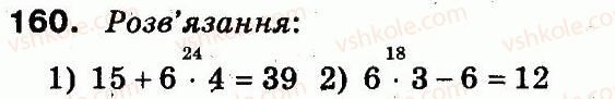 3-matematika-mv-bogdanovich-gp-lishenko-2014--povtorennya-materialu-2-klasu-oznajomlennya-z-rivnyannyam-160.jpg