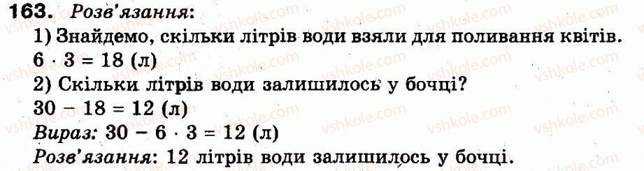 3-matematika-mv-bogdanovich-gp-lishenko-2014--povtorennya-materialu-2-klasu-oznajomlennya-z-rivnyannyam-163.jpg