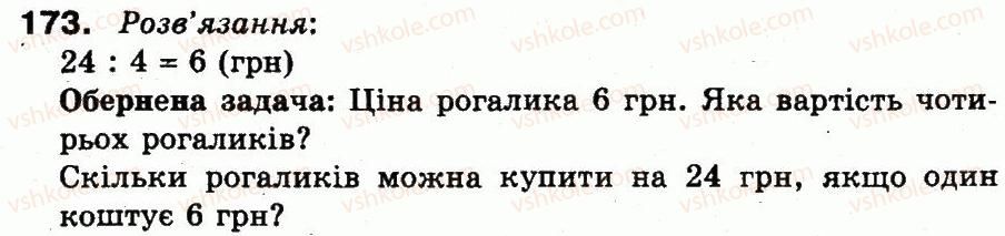 3-matematika-mv-bogdanovich-gp-lishenko-2014--povtorennya-materialu-2-klasu-oznajomlennya-z-rivnyannyam-173.jpg